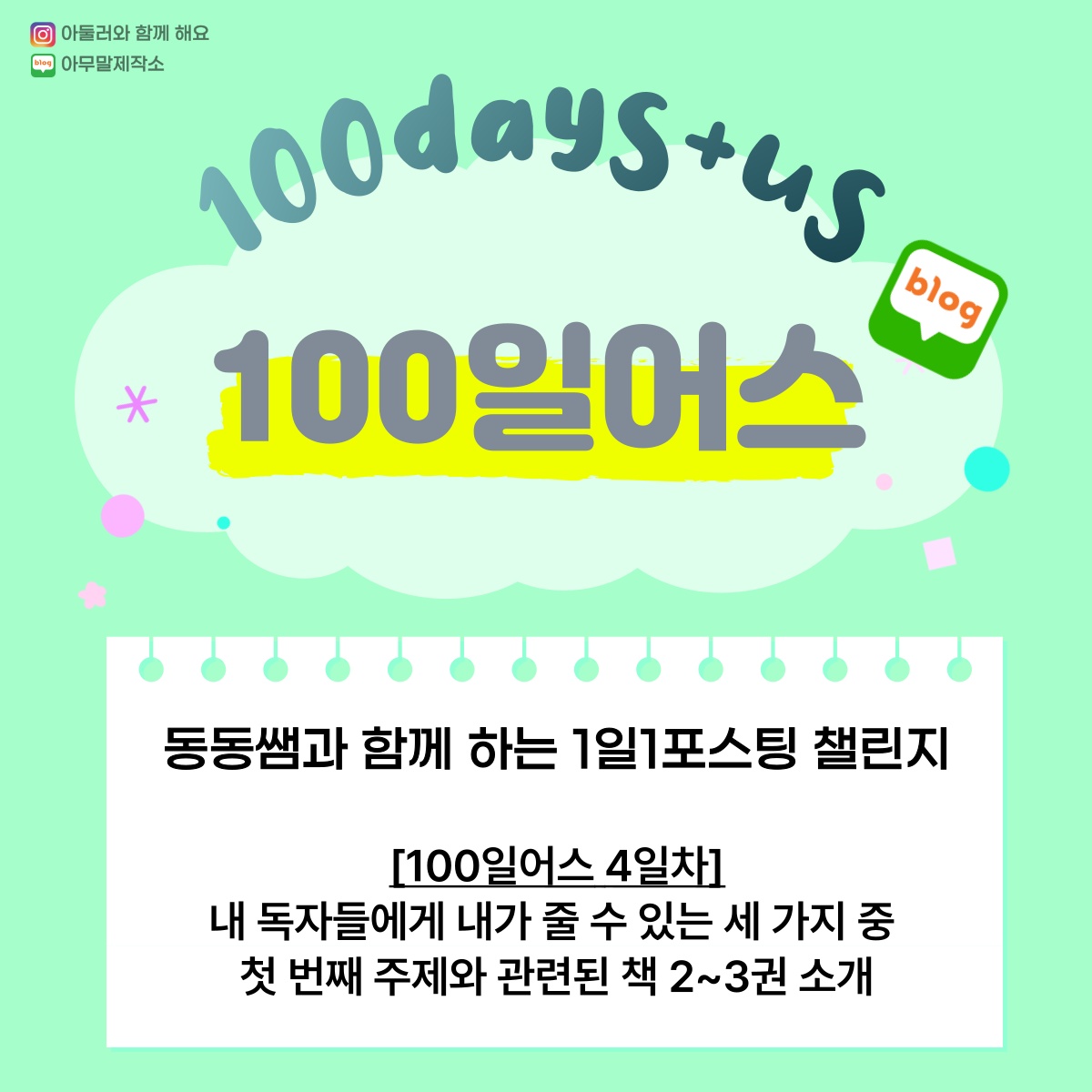  [100일 어스 04일차] 내 독자들에게 내가 줄 수 있는 세 가지 중 첫 번째 주제와 관련된 책 2~3권 소개