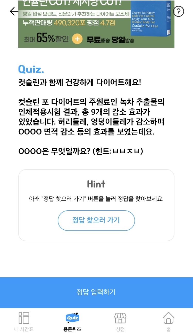  타임스프레드 - 컷슬린 포 다이어트
