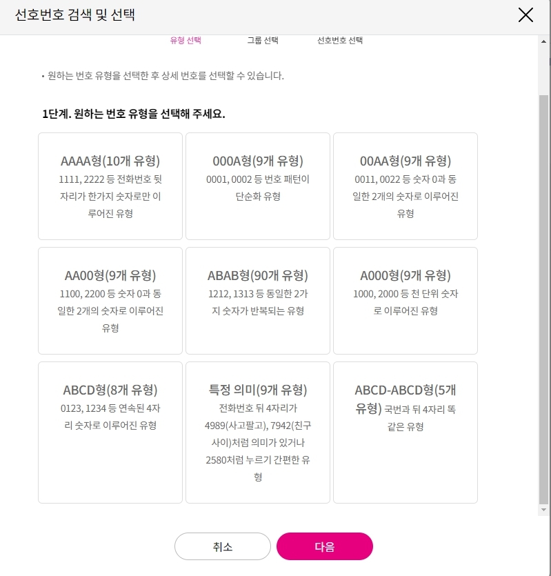  LG 인터넷 TV 가입 센터 - 꿀팁!! LG 핸드폰 선호번호 신청기간입니다.