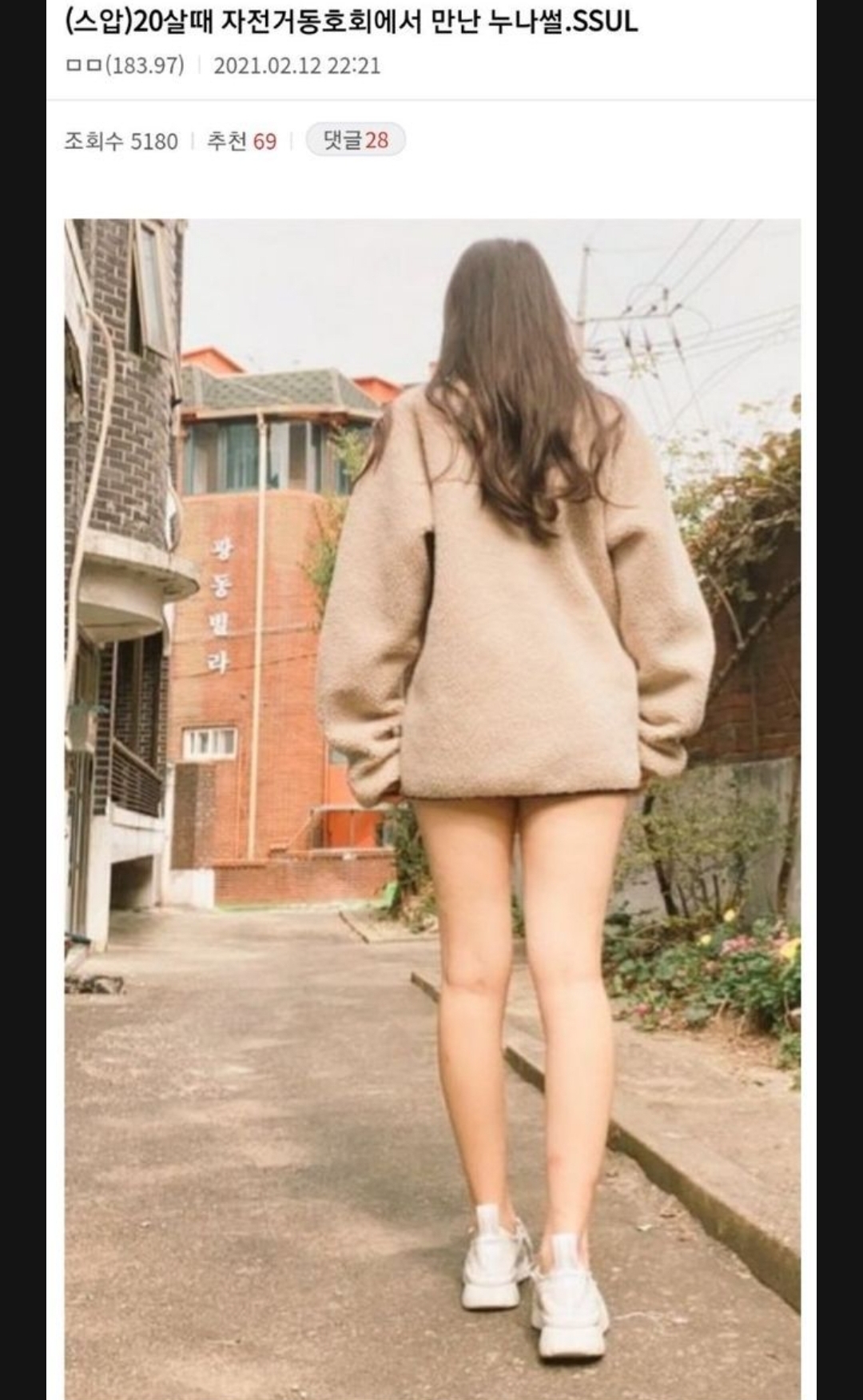  20살때 동호회에서 만난 누나 썰