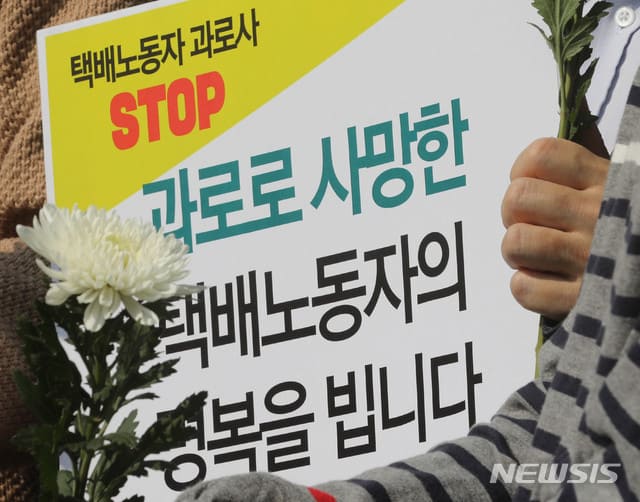  택배노동자 사망. 상하차는?