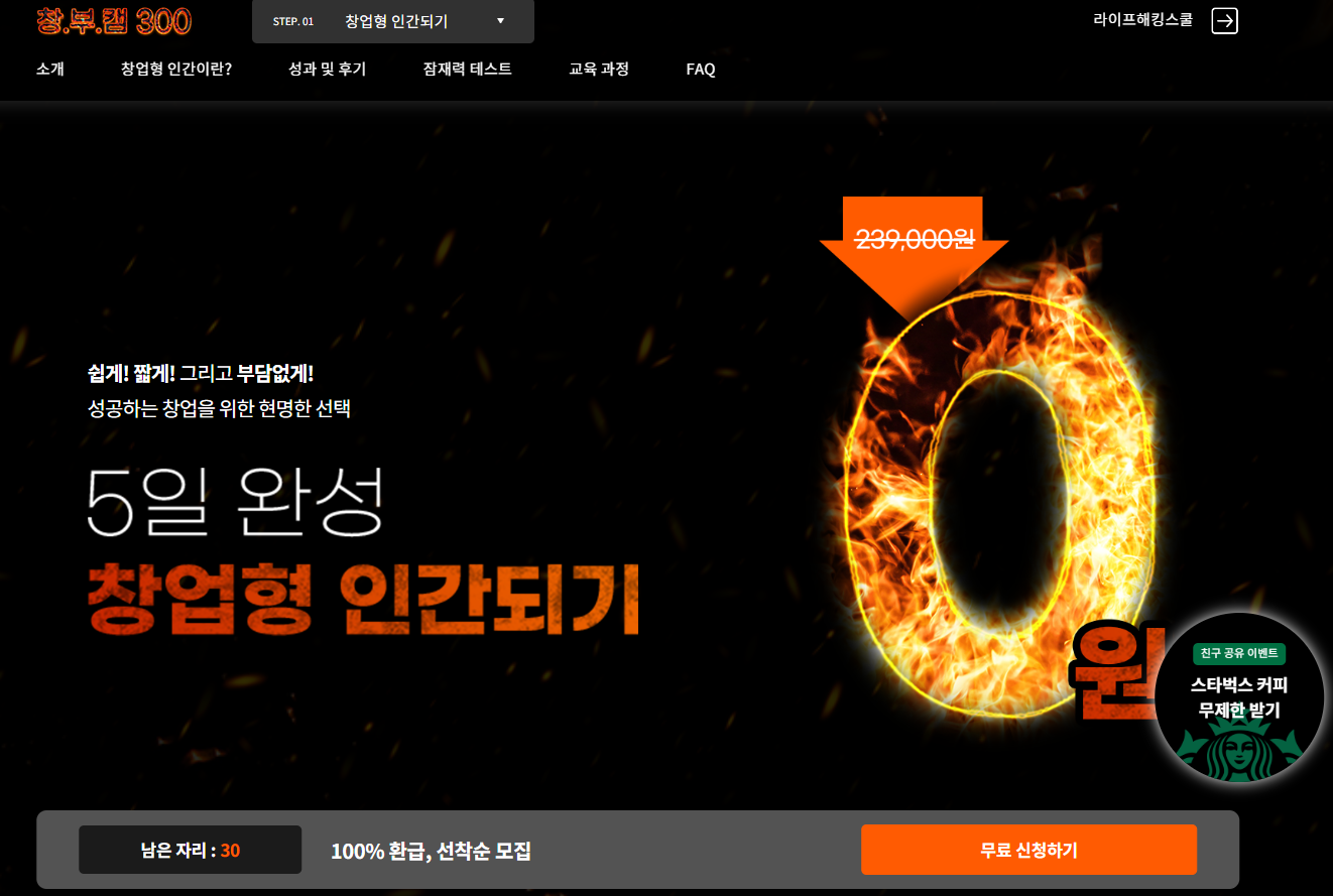  김성공의 '창업부트캠프 300' 2일차 후기!