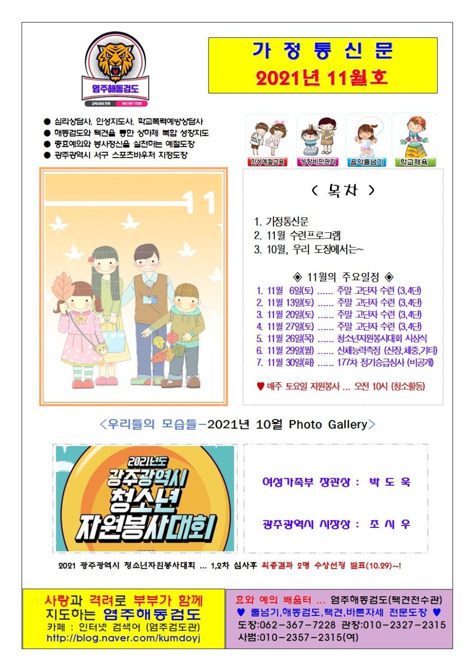  2021년 11월 가정통신문