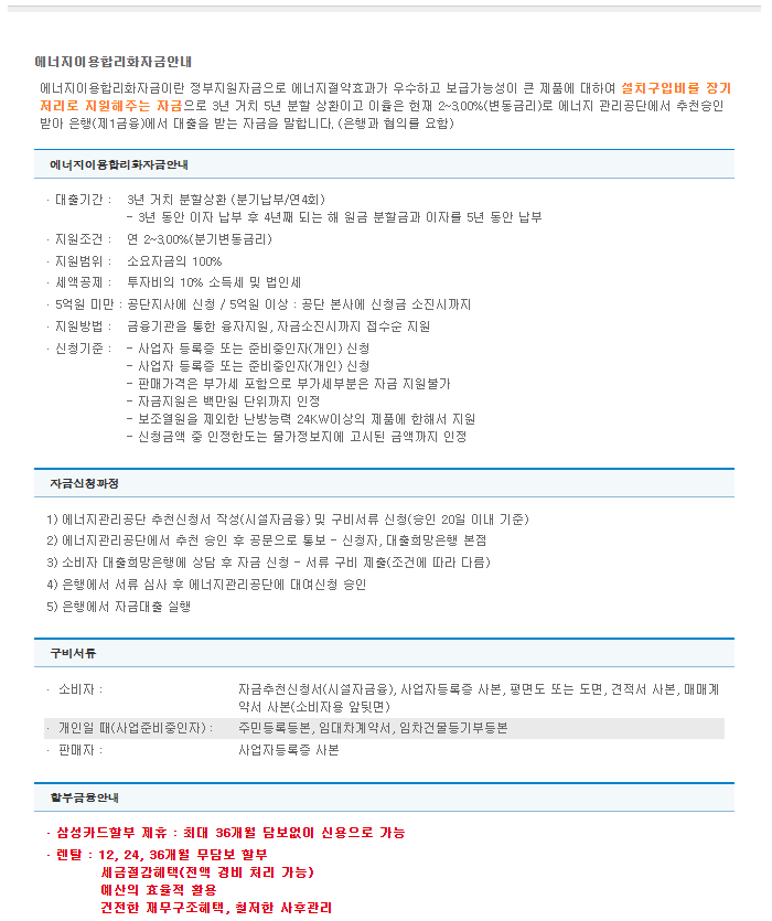  [방주에너지]에너지이용 합리화 자금(정부지원자금)