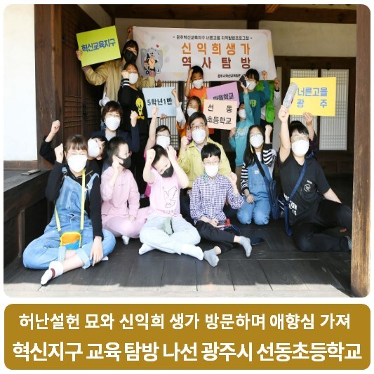  혁신지구 교육 탐방 나선 광주시 선동초등학교