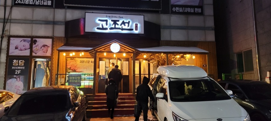  인천 주안 고조선 고기+조개 맛집 소개(내 돈 내산!!)