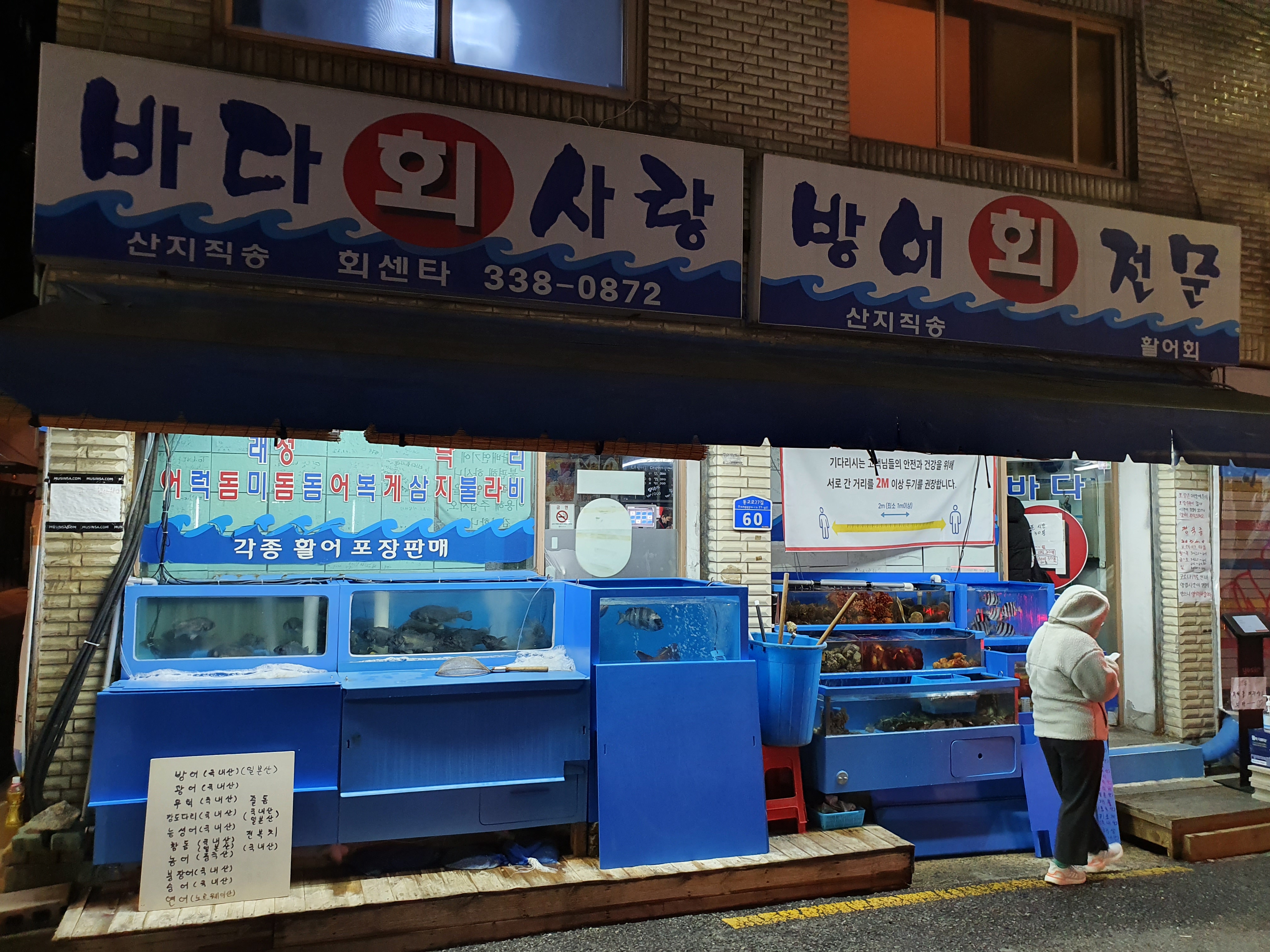 연남동 맛집 바다회사랑 방문포장 후기/홍대 대방어 맛집
