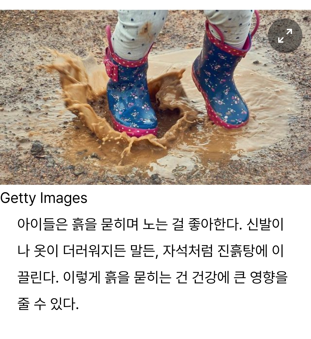  육아: 좋은 면역 체계를 만들어 주는 진흙...'아이는 역시 흙에서...'