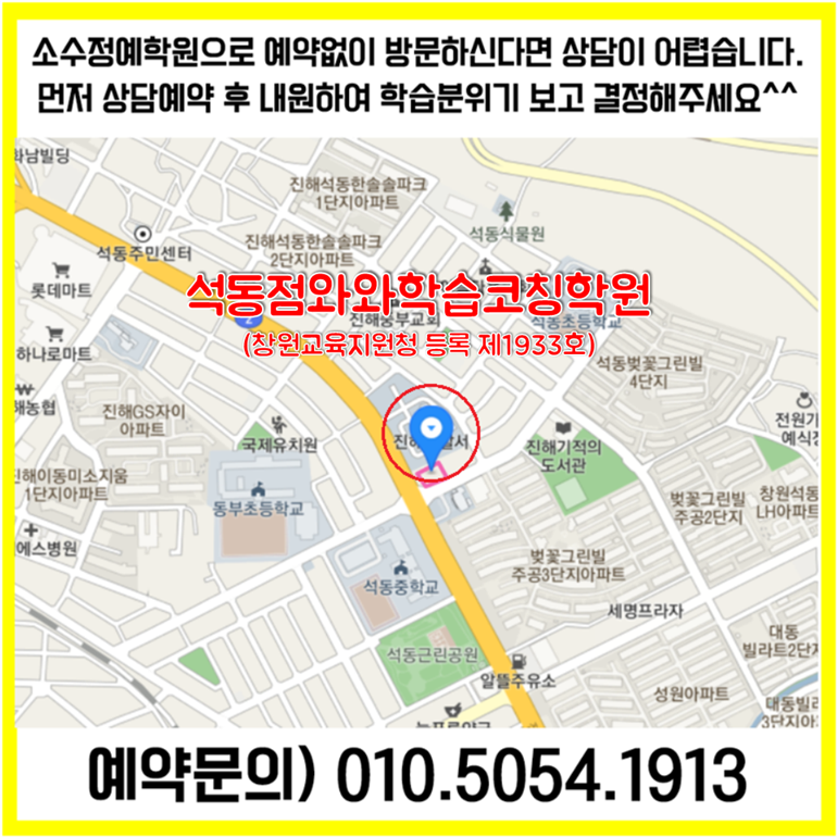  마산 석동 수학학원 자은동 영어학원 초등 중등 고등 영수학원 소수정예 공부방 교습소 코칭학원