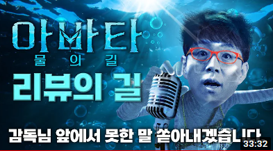  [아바타: 물의 길] 이동진 리뷰 총정리