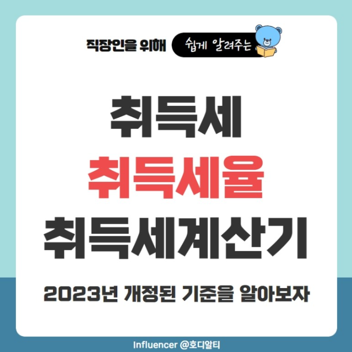  취득세 세율과 신고방법, 세금 계산기 사용법 알아보기!
