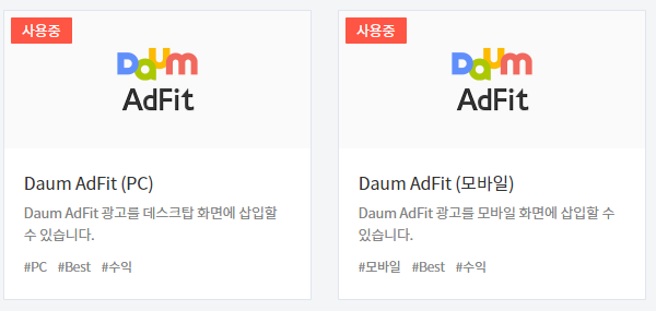 [Adfit 승인] 티스토리 블로그(반응형) 애드핏 승인 안되는 이유