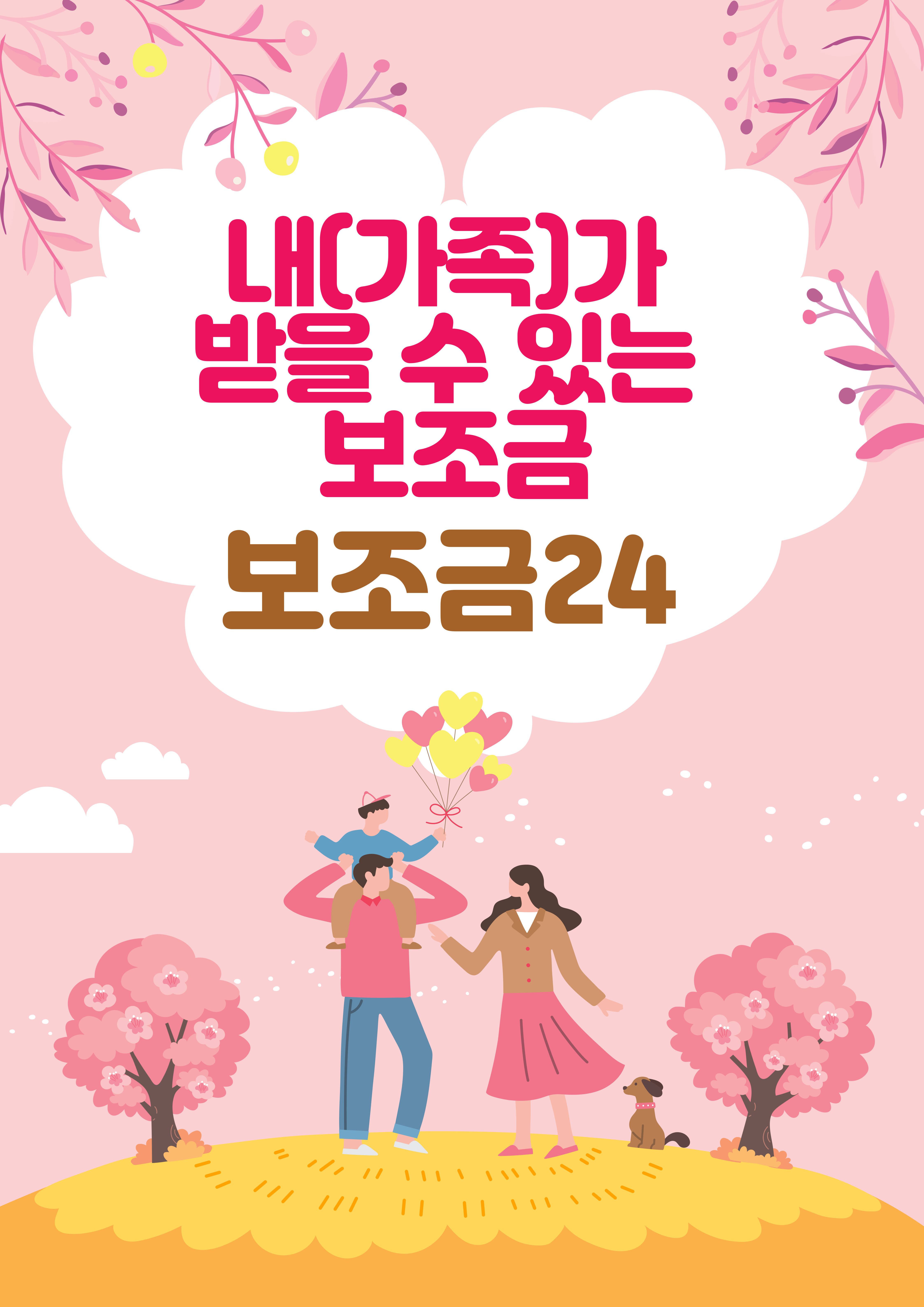  보조금24 모바일 신청을 어떻게 할까요?