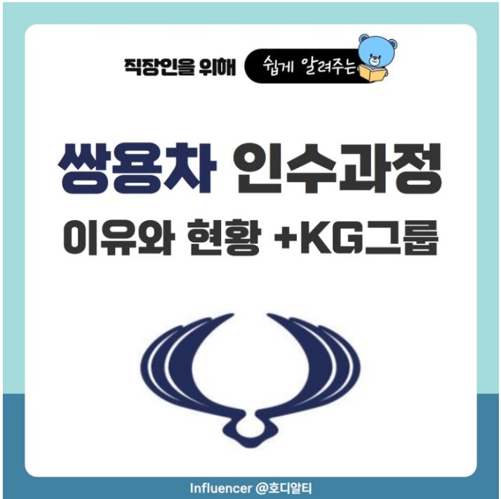  KG그룹의 쌍용차 인수과정과 현재 상황을 알아보시죠 !