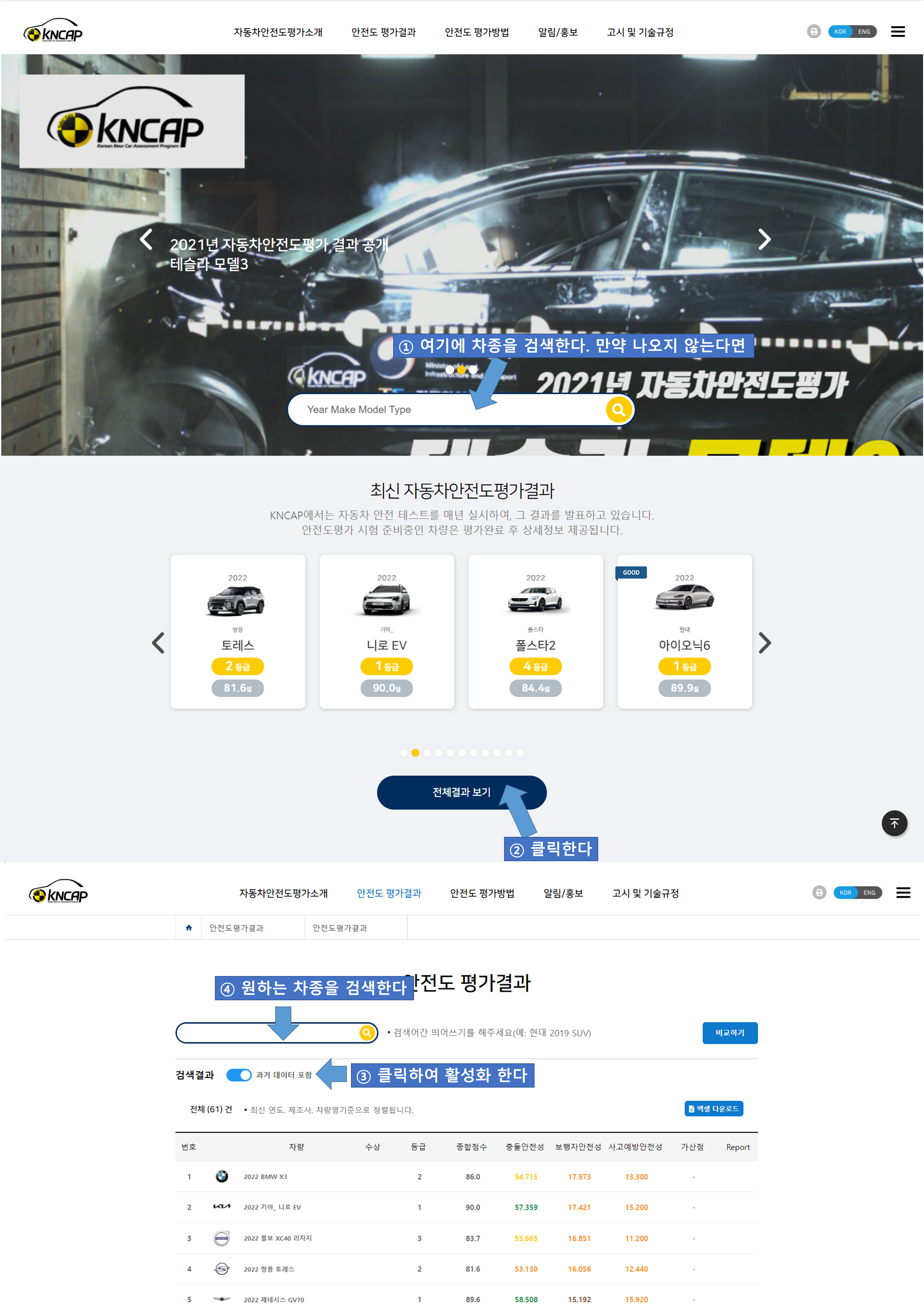  안전한 차 찾는 방법
