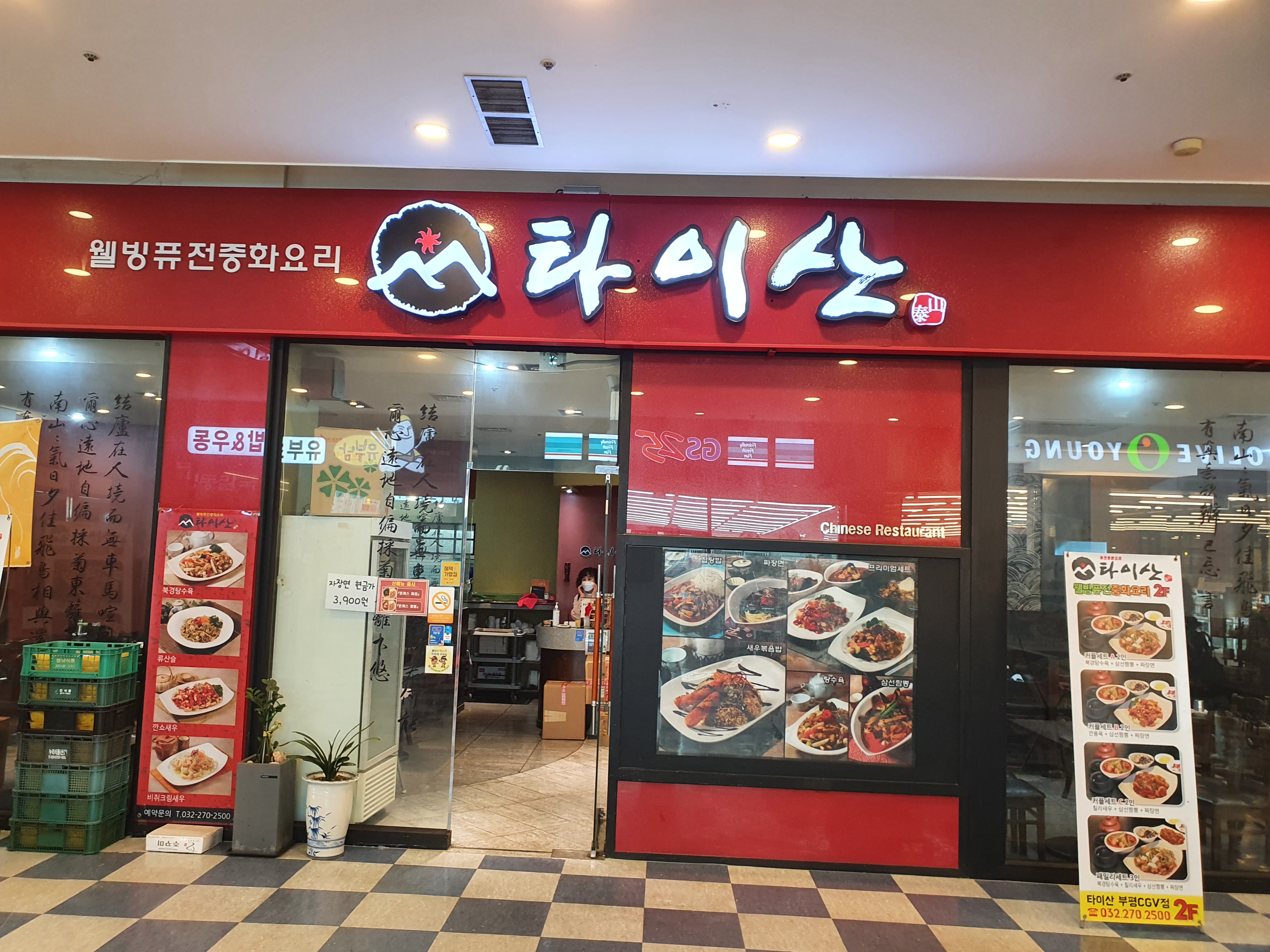  아이즈빌 아울렛 맛집 타이산에 다녀왔다