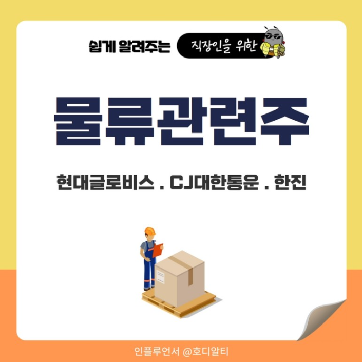  '퀵커머스'로 한참 경쟁 중인 물류 산업, 관련 주의 전망은?