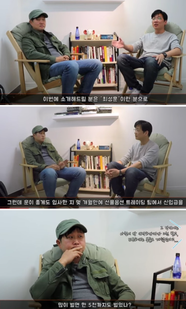  성과급 40억 파생트레이더 스켈퍼 '최성훈'님의 편지 이야기