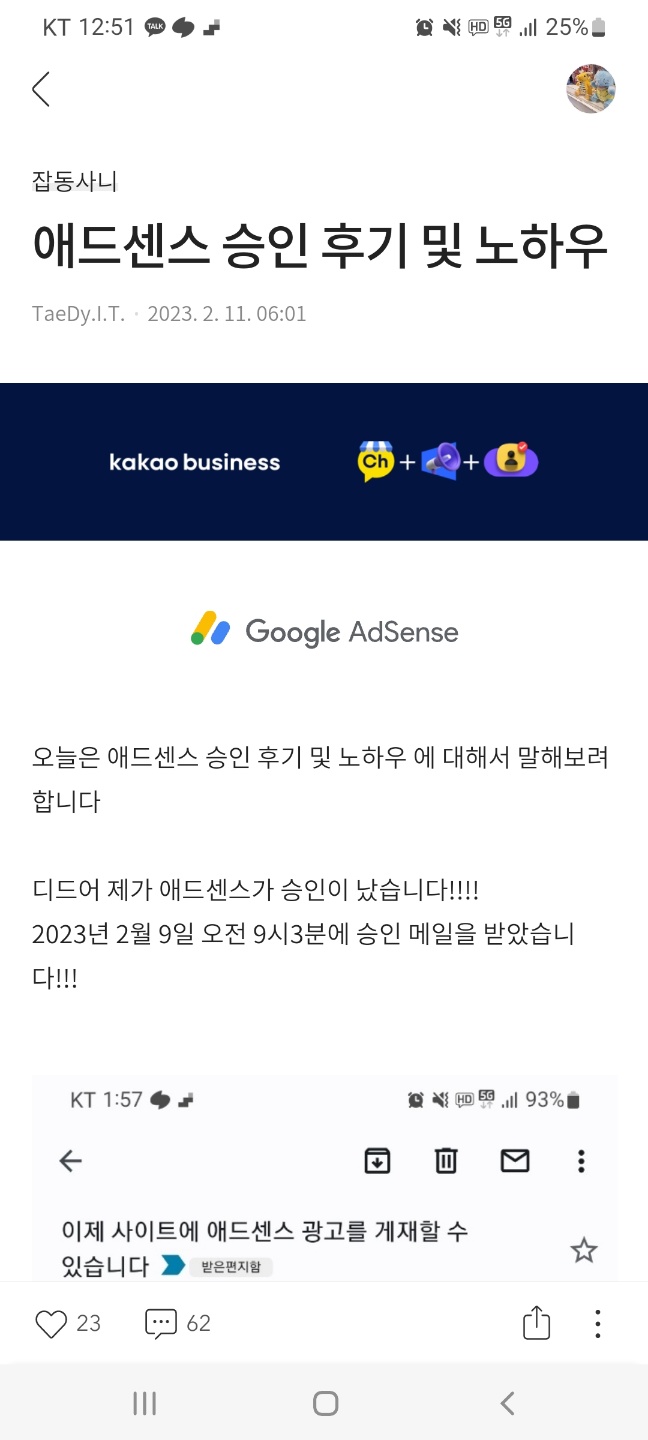  티스토리 앱에서 애드센스 광고 노출 안 될때 설정 새로고침 안하고 한번에 노출하는 방법