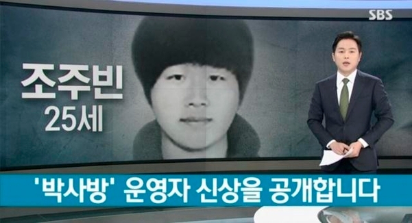  ‘박사방’ 운영자 조주빈 공개, 경찰보다 언론사가 선수 치다.