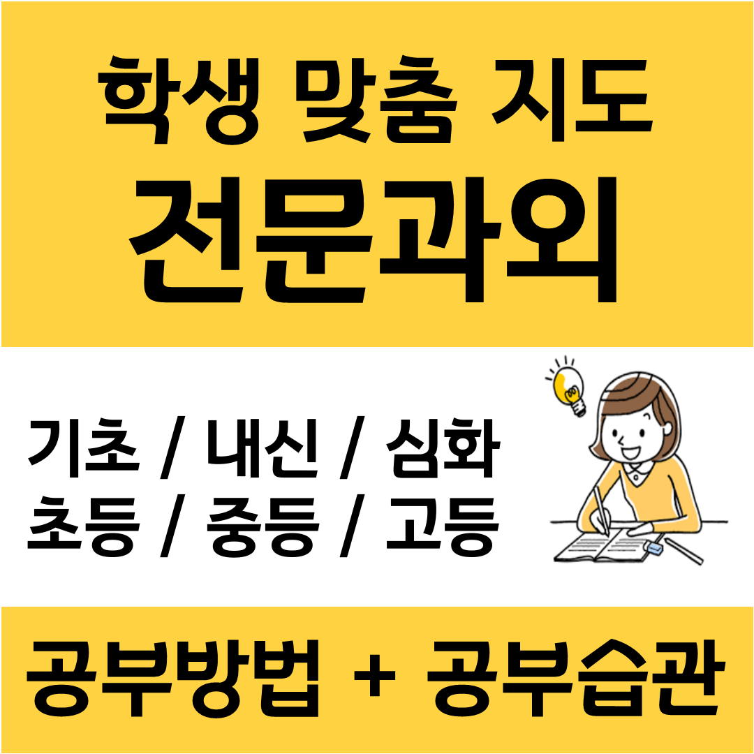  팔복동 수학과외 송천동 영어과외 내가 공부할 타이밍 지금이니?