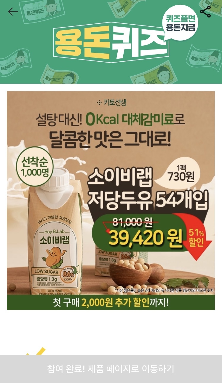  캐시닥 - 소이비랩 저당두유