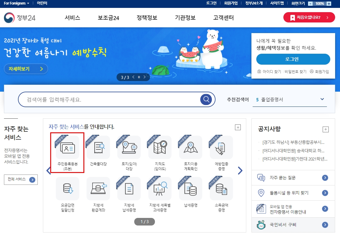  정부24를 활용한 주민등록등본 '제3자 제출' 방법 쉬운설명