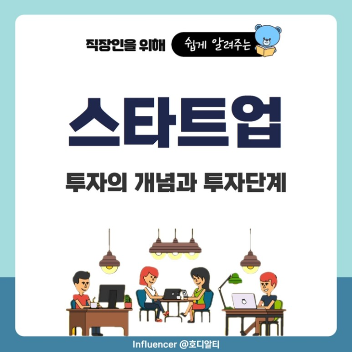  투자가 급감하면서 힘들어진 '스타트업' , 스타트업 투자의 현황은?