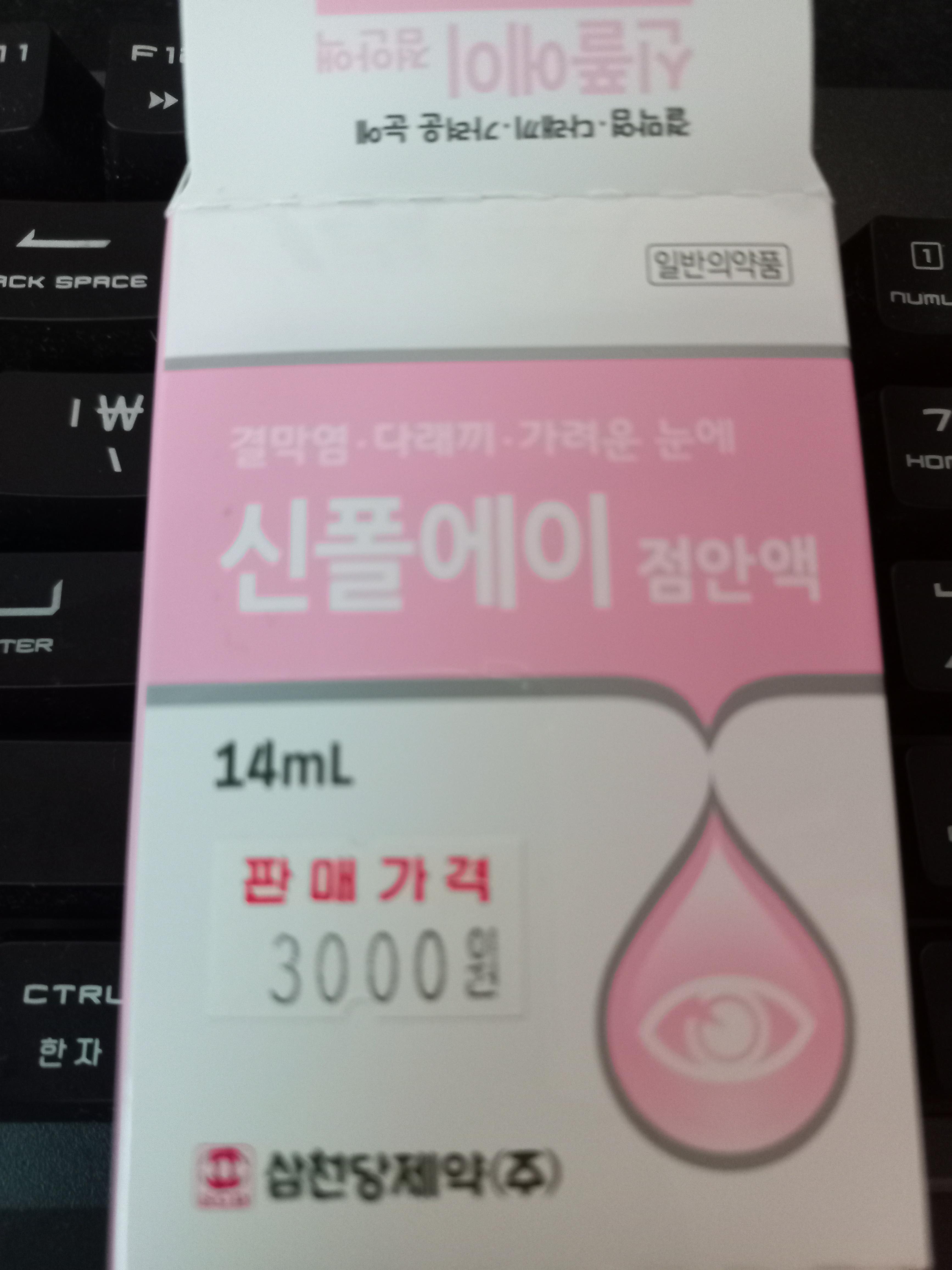  다래끼가 났습니다.
