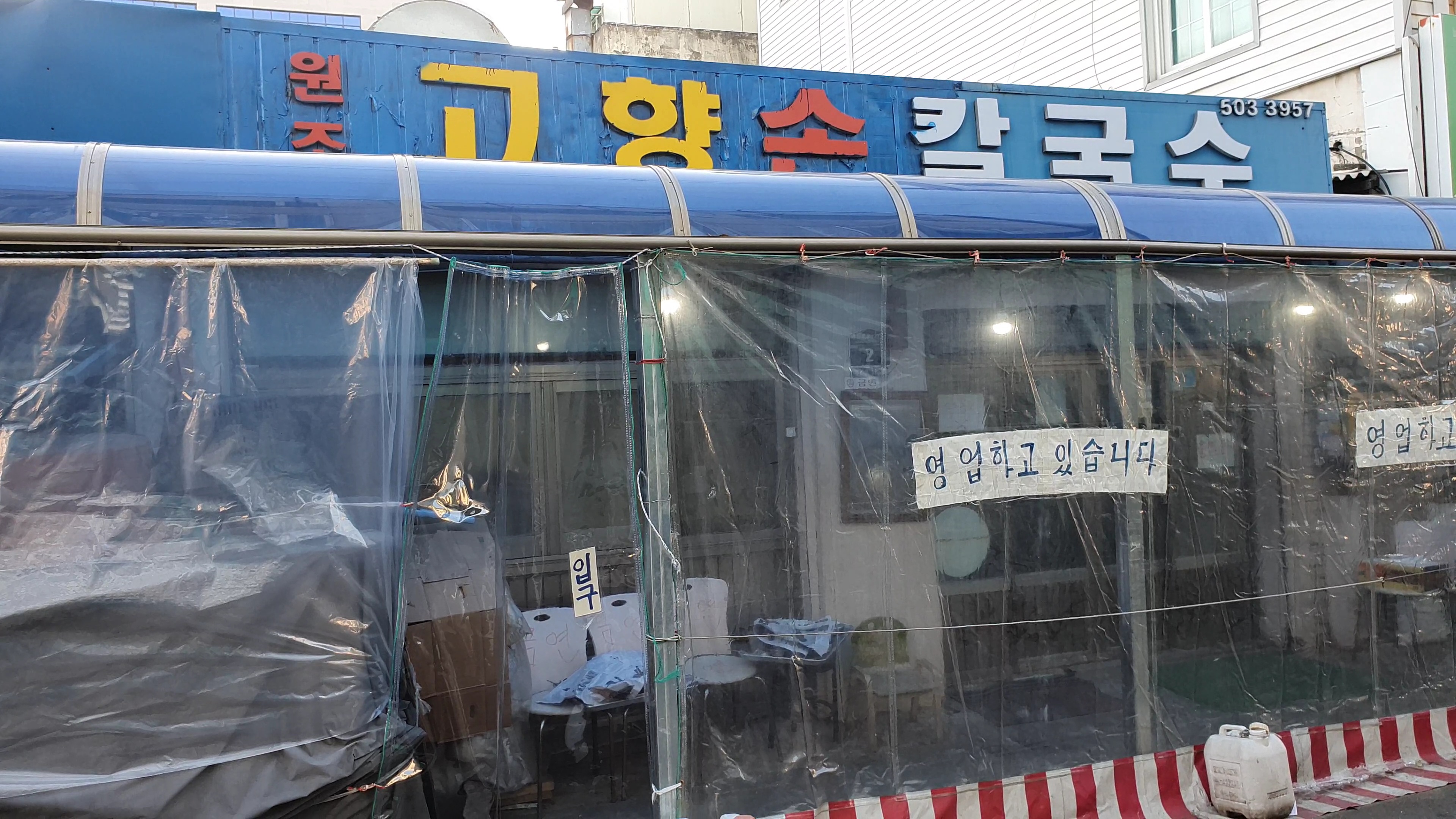  오랜 전통의 부평시장 맛집 고향 손 칼국수에 다녀왔다