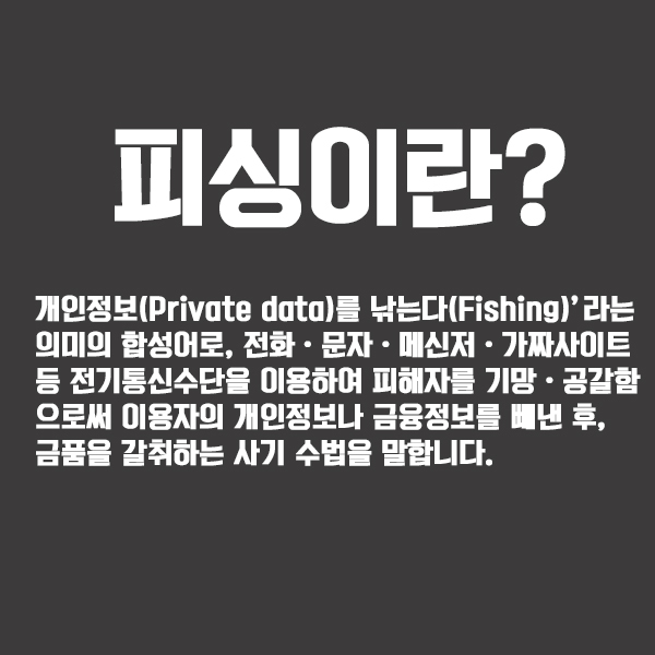  보이스피싱사기, 전략을 이렇게 짠다고?