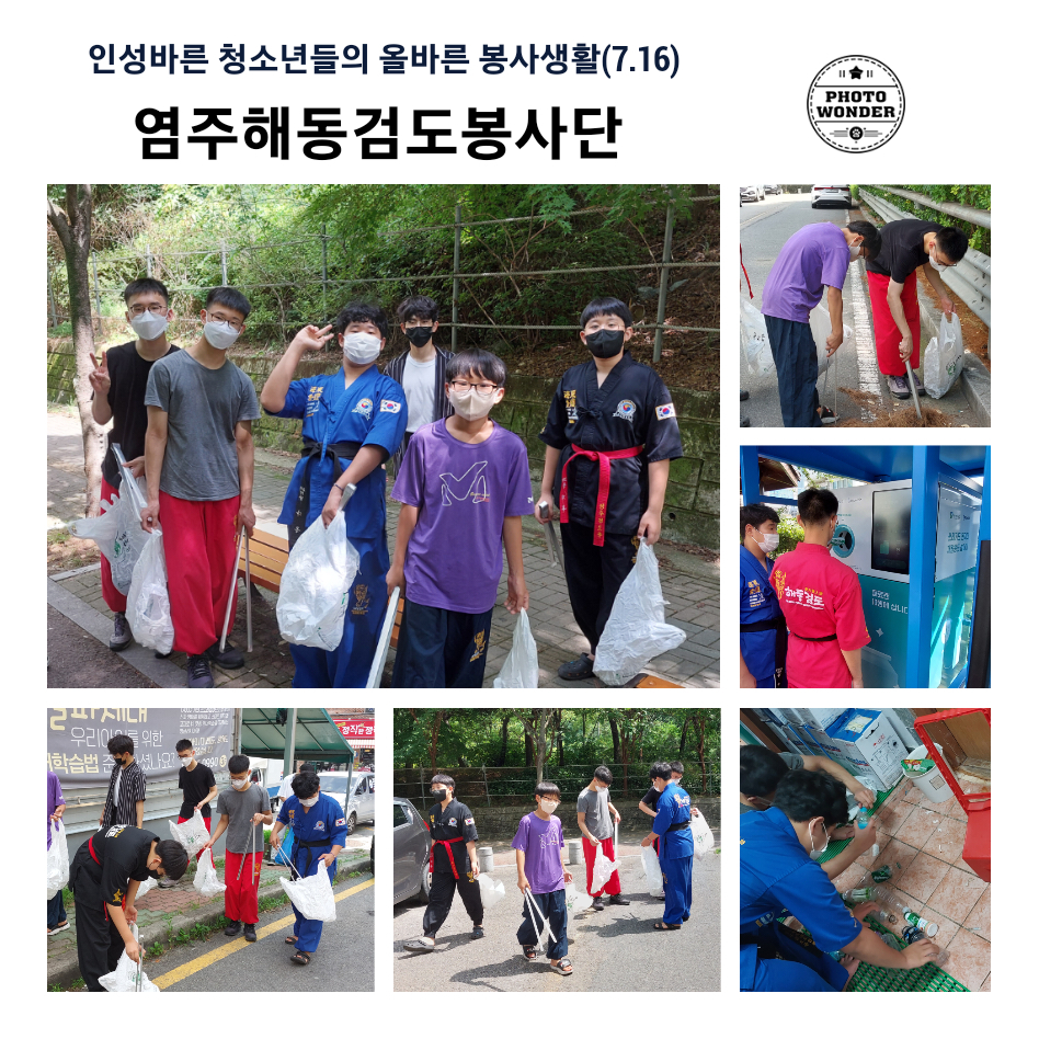  기언치 핸즈온 자원봉사, 우리집환경지킴이 활동(7.16)