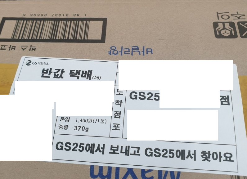 인터넷 중고 거래할 때 우체국 택배, 일반 택배, 편의점 택배 말고 반값택배 해야 하는 이유