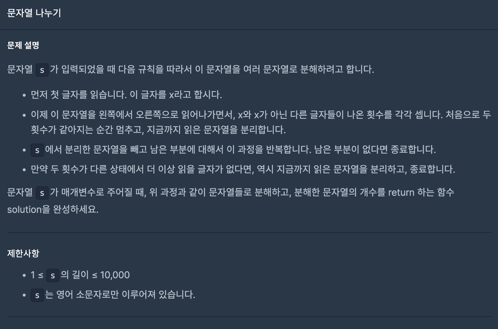 [Swift] 프로그래머스 문자열 나누기(lv. 1)
