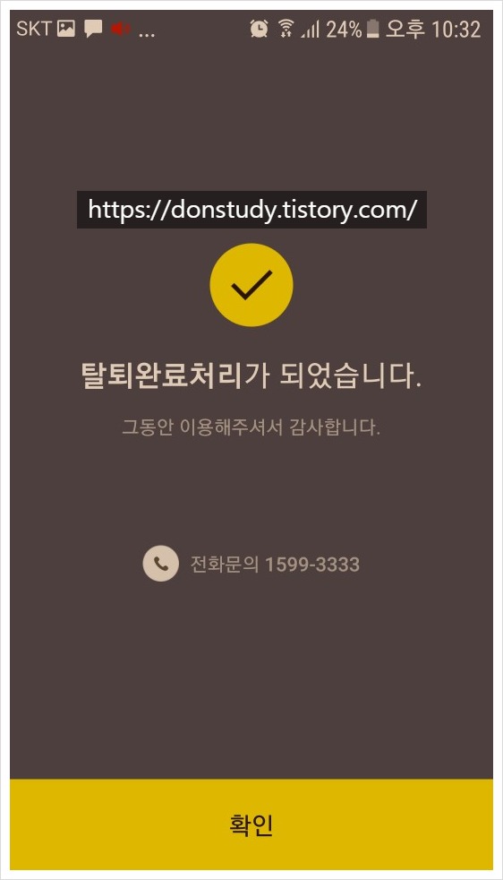  카카오뱅크 탈퇴 방법