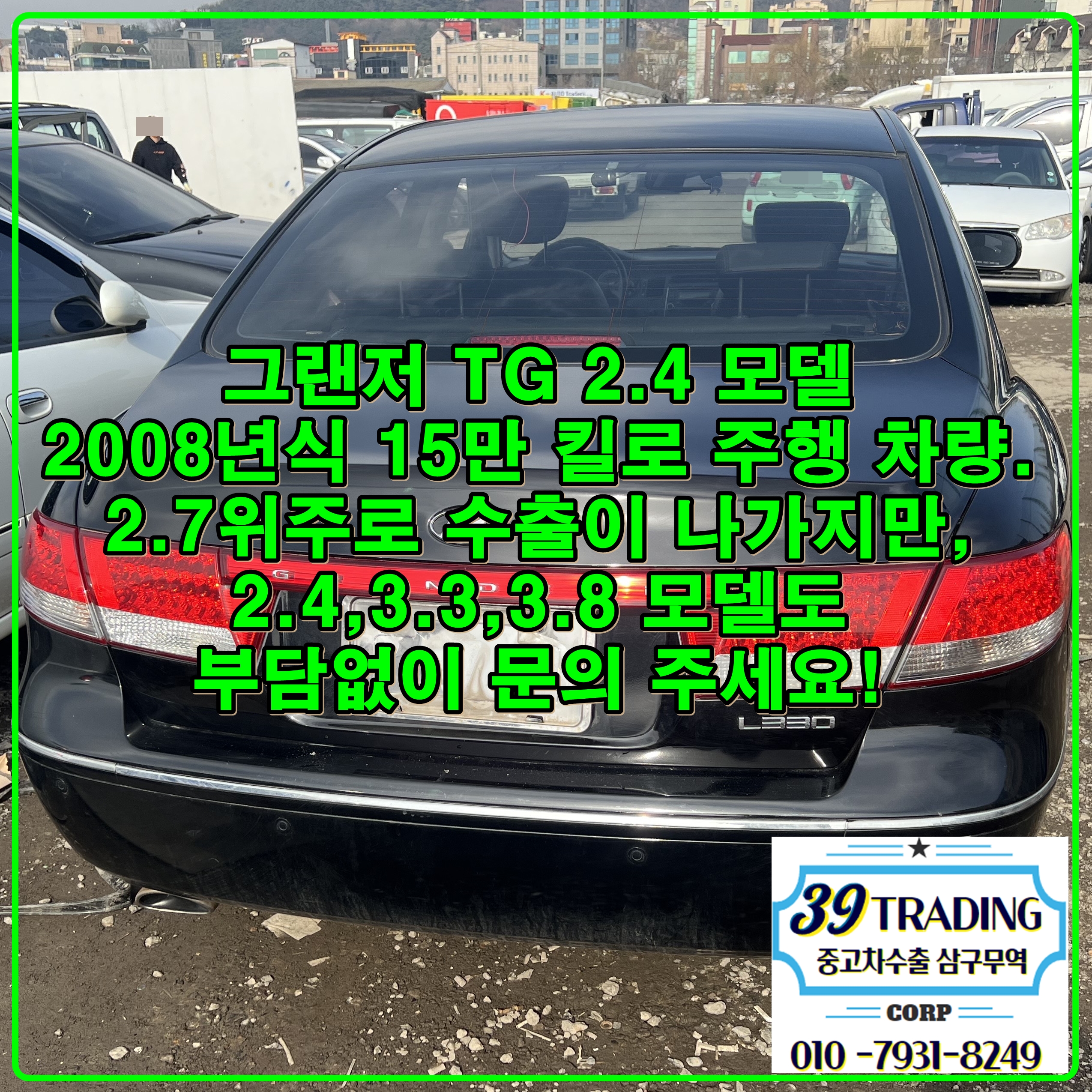 2008년식 그랜저TG 2.4 15만킬로 주행 중고차수출 방법과 절차