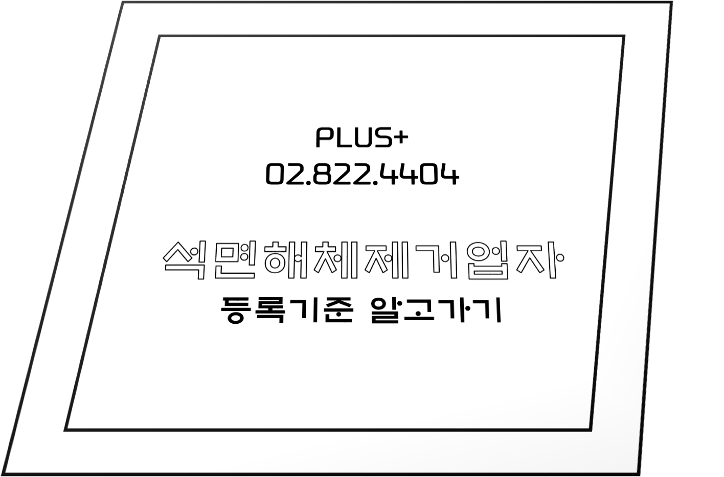  석면해체제거업자 기준 알아보기
