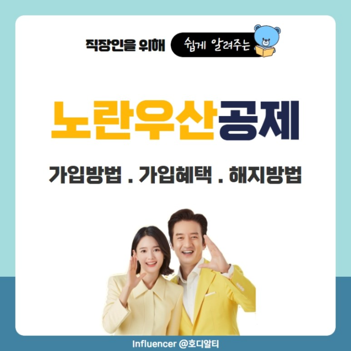  사장님들을 위한 '노란우산공제' 가입방법과 혜택, 해지방법 한 번에 알아보기!