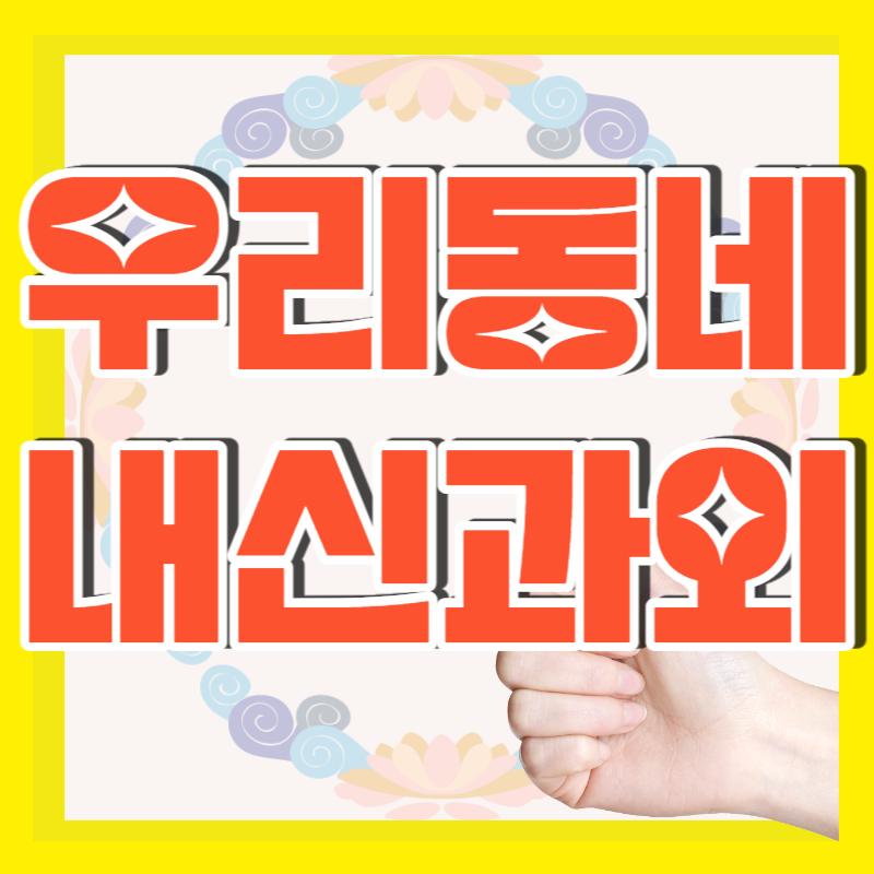  이촌동 고등학생 수학과외 한강로 영어 아파트 국어공부방 이태원학원