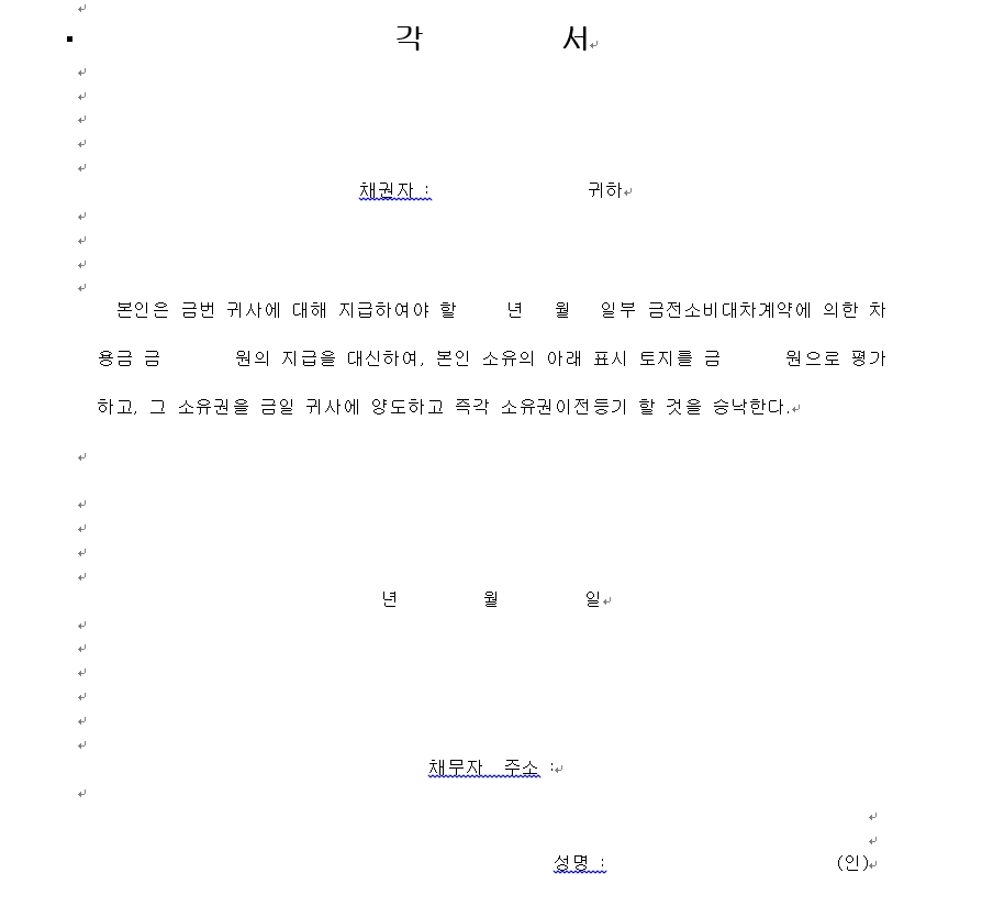  각서 양식