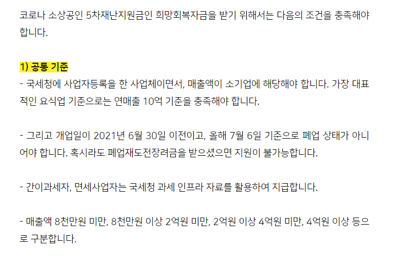  코로나 재난지원금 소상공 희망재난지원금 상세 설명 이미지
