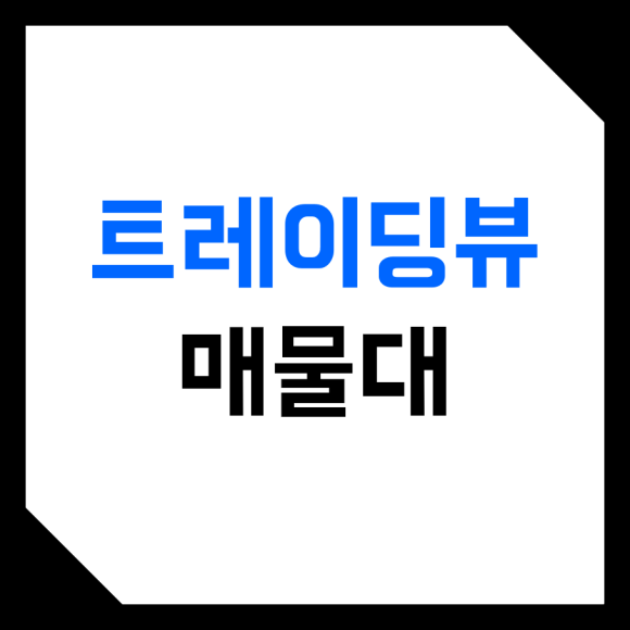  트레이딩뷰 (TradingView) 매물대 보는, 설정 방법! (ft. 비트코인 평단가, vpvr, 빌트인 인디케이터)