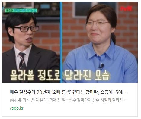 [아침뉴스] 배우 권상우와 20년째 ‘오빠 동생’ 했다는 장미란, 슬픔에 -50kg 뺀 사연