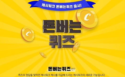  2022년 11월 10일 캐시워크 정답 모음