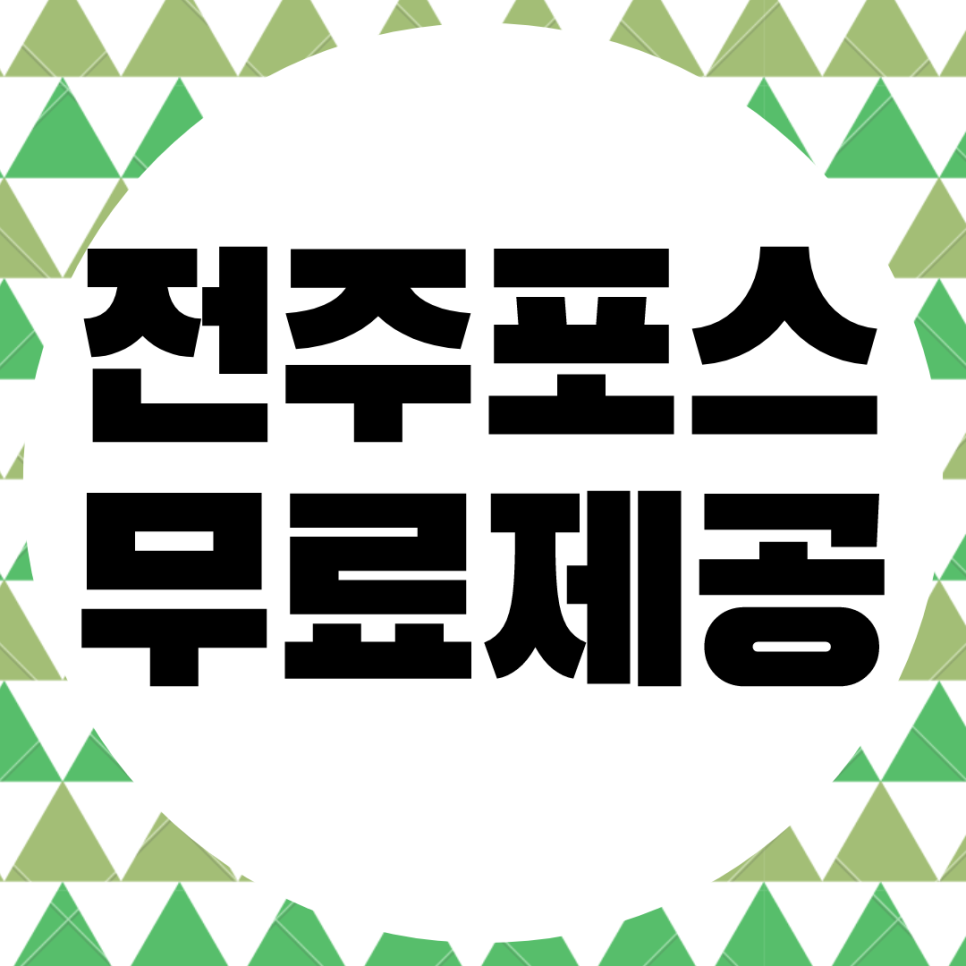  전주 키오스크 무상 임대. 전주 pos 포스기 대여 포스 설치 카드리더기.