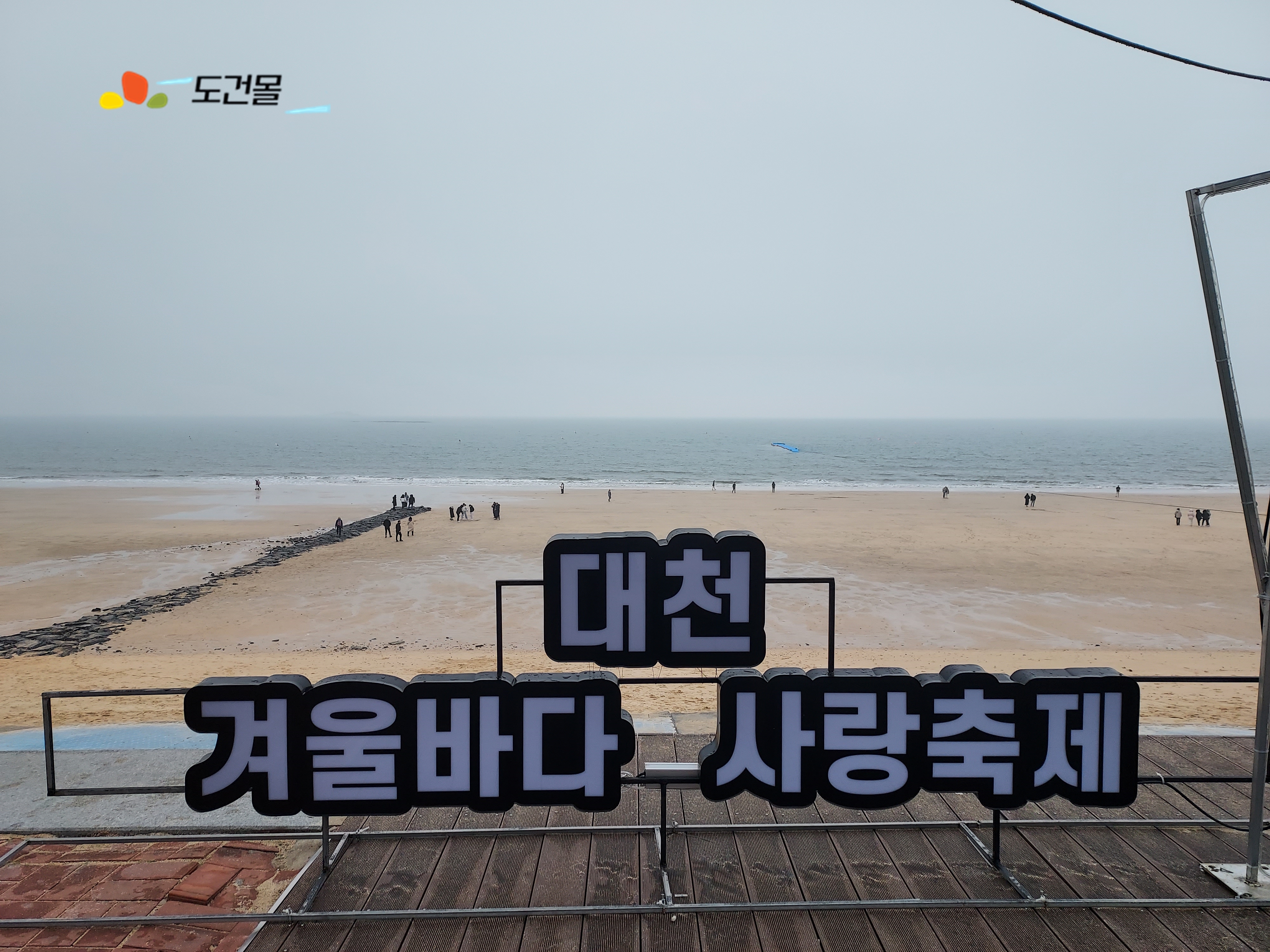  충청도 보령 대천해수욕장 갱스카페 청천호 둘레길
