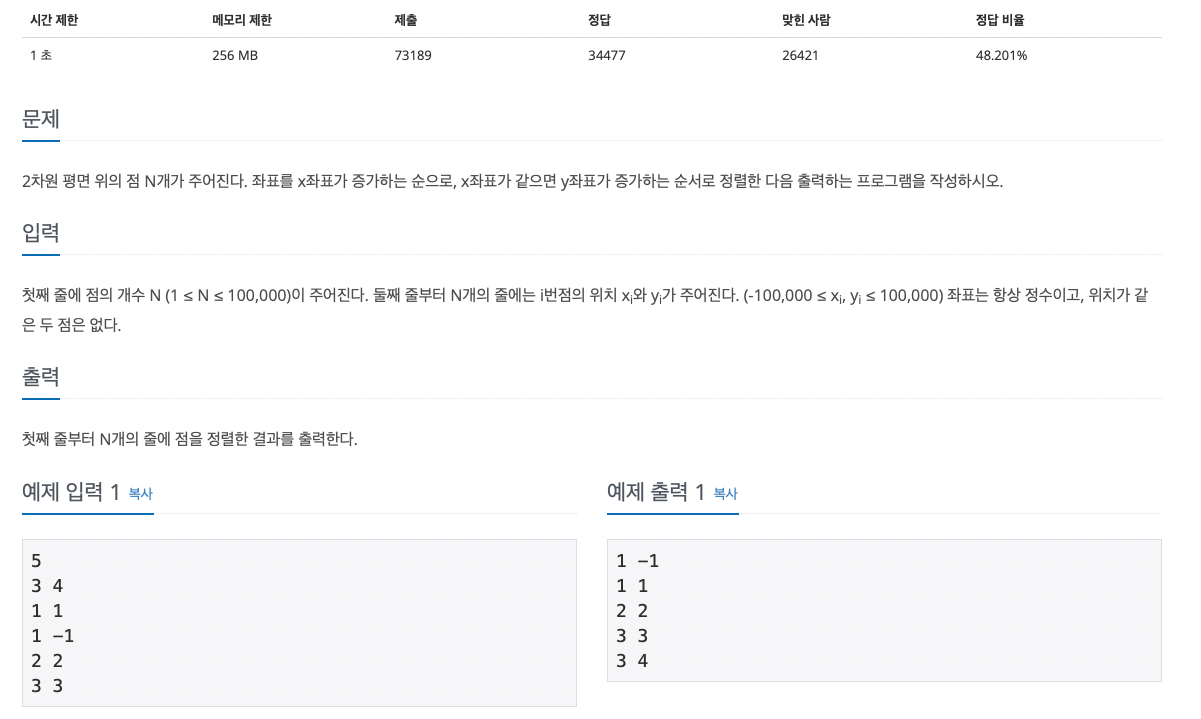  [백준] 11650 좌표 정렬하기 python 알고리즘 문제