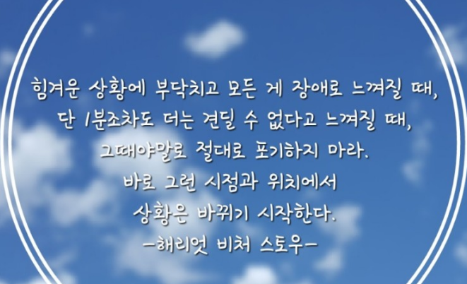  295번째 선물 - 절망의 순간, 한 번만 더 용기를 내어보자.