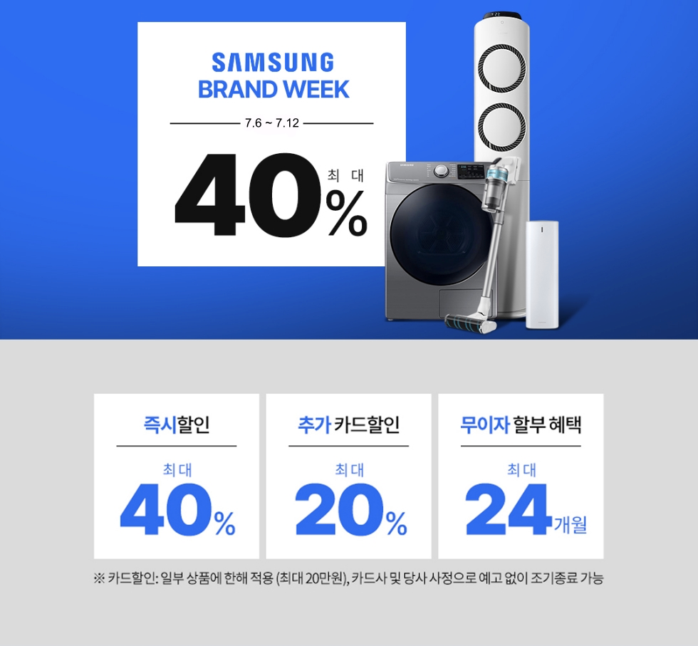  삼성전자 브랜드 특가 할인 최대 40% 오늘 마지막 할인 찬스~!