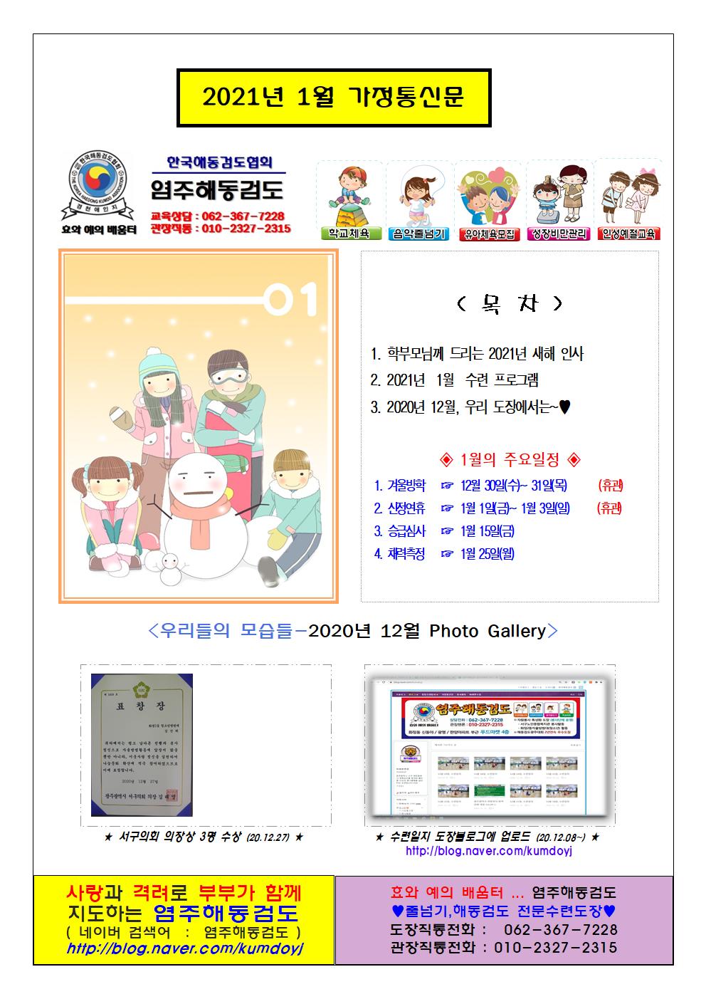  2012년 1월 가정통신문
